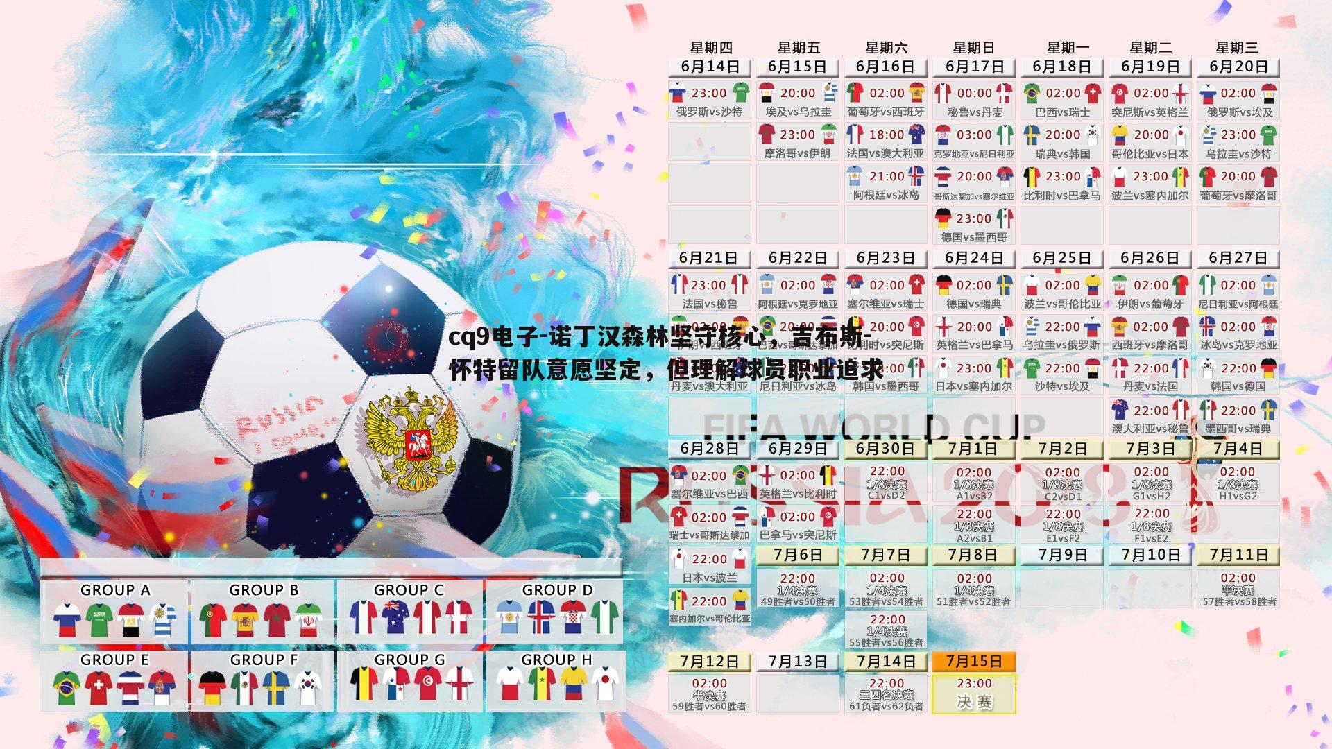诺丁汉森林坚守核心，吉布斯-怀特留队意愿坚定，但理解球员职业追求