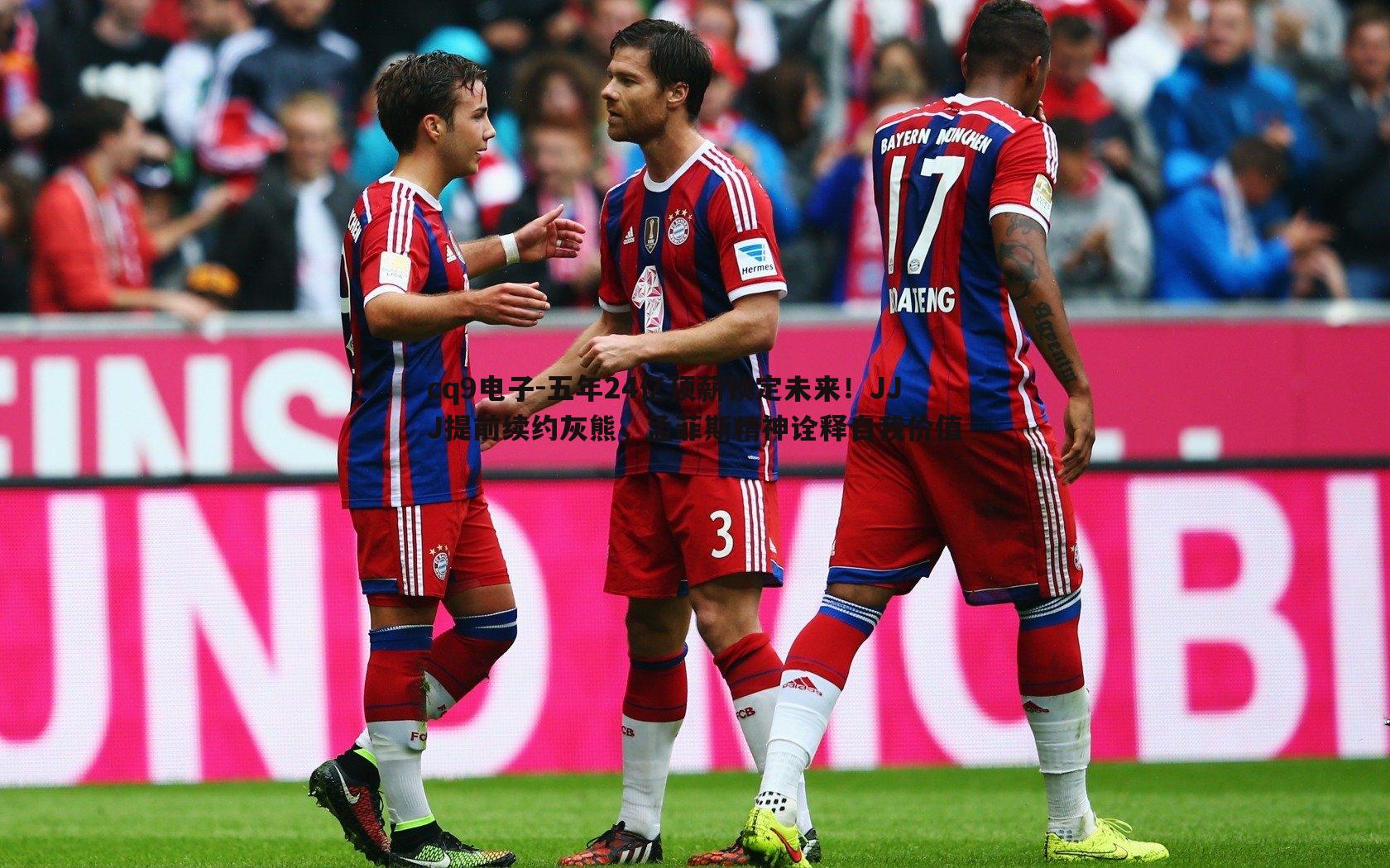 五年24亿顶薪锁定未来!JJJ提前续约灰熊,孟菲斯精神诠释自我价值