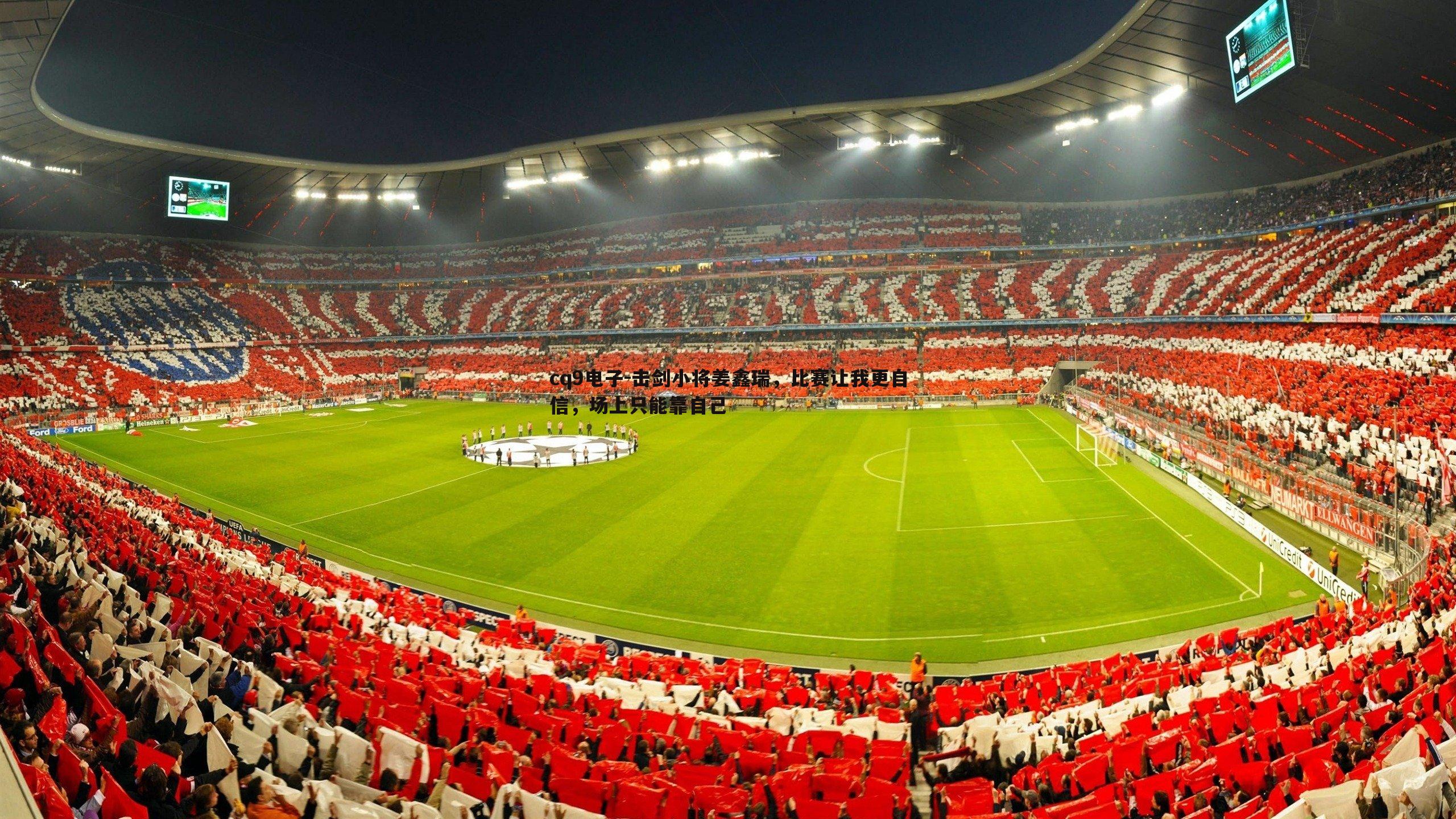 击剑小将姜鑫瑞，比赛让我更自信，场上只能靠自己